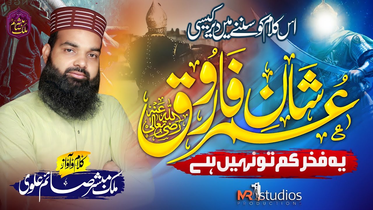 Jaanam Umar Umar – Tribute to Hazrat Umar RA | Malik Mubashir Saim Alvi | MR Studio