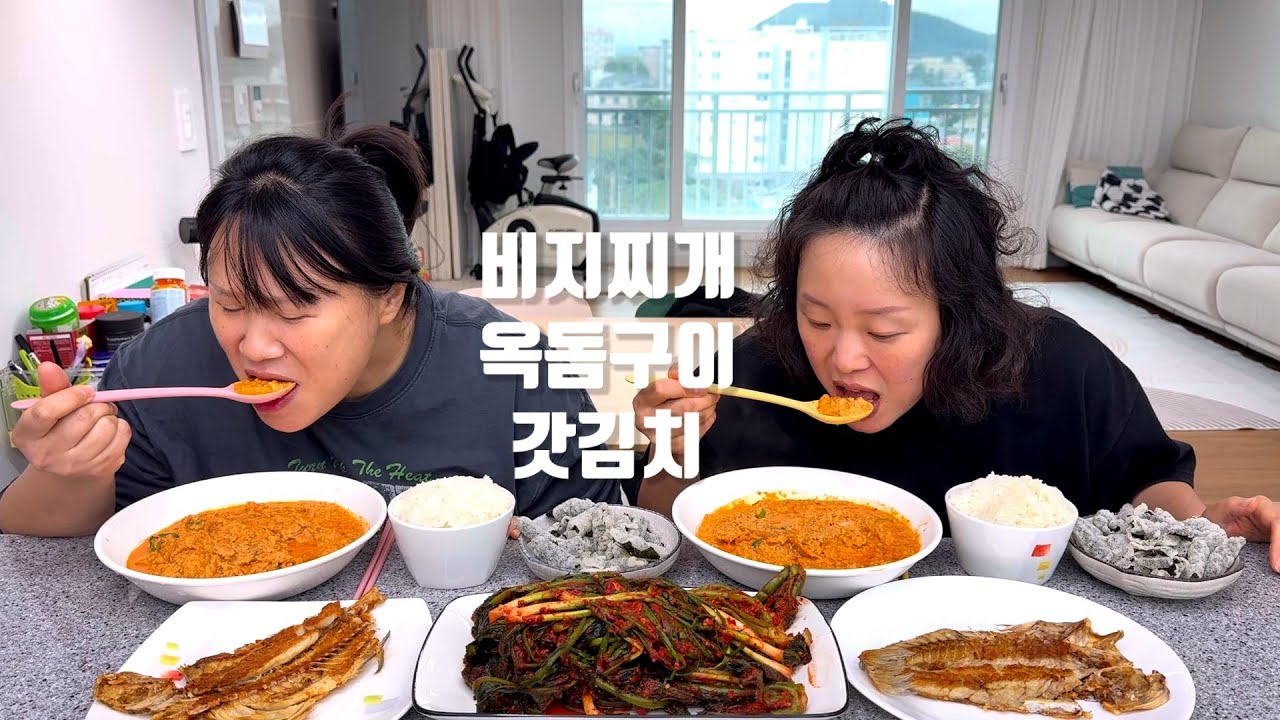 오늘의 집밥메뉴 조합 굿! 비지찌개, 옥돔구이, 갓김치