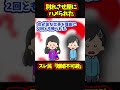 【ヤバイ】別れさせ屋にハメられたんだ。俺は【ゆっくり解説】【2ch名作スレ】#Shorts
