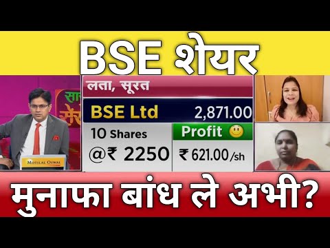 🔴BSE Share letest news | BSE share next Target | bse share anelysis 9 April