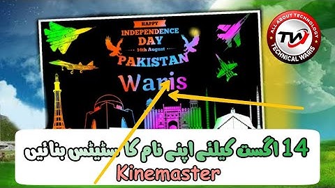 Create Your Name Status For 14th August | How To Create Whatsapp Status For August 14th