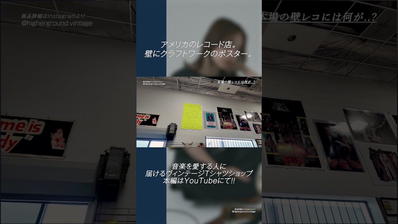 アメリカのレコード店に飾られたKraft Werkのポスター - YouTube