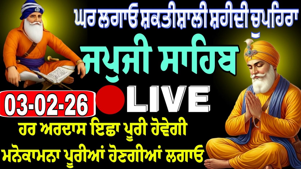 03-03-2026 Live Japji Sahib / ਜਪੁਜੀ ਸਾਹਿਬ ਪਾਠ / Japji Sahib paath/ Fast Japji Sahib