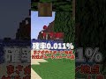 一体何が起こってるんだ！？【マイクラ豆知識/解説/裏技】【ゆっくり実況】#Shorts