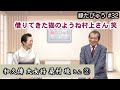 京都の名門料亭の大女将は人脈も発想もケタ違い！超有名人と数々のコラボ｜2021/05/17｜032村上信夫の縁たびゅう【シャナナＴＶ】
