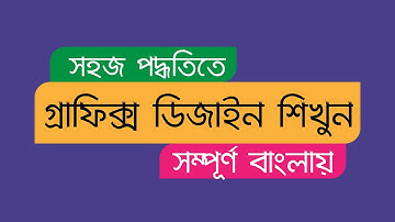 Adobe Illustrator Part 2 | Graphics Design Bangla Tutorial Part 2 | Eduflyz