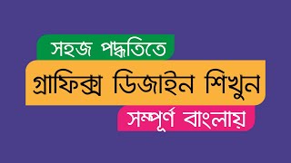 Adobe Illustrator Part 2 | Graphics Design Bangla Tutorial Part 2 | Eduflyz