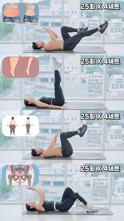 살이 안빠질 수 없는 누워서 10분 전신운동