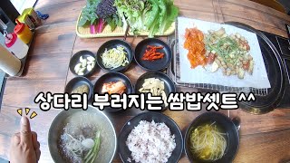 상다리 부러지는  가성비 쌈밥셋트 !!