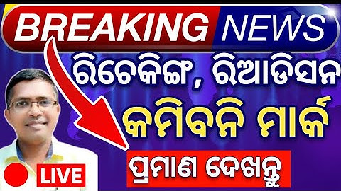 apply rechecking of marks, +2 result 2024 chse, chse result 2024  #hksir #chseodisha  #board