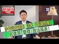【寶島，報到！】炒作治安個案  淡化「毒油危機」 民進黨「雙標」政治操弄！