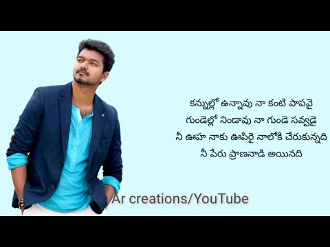 Kannulo unnavu song lyrics Telugu  vijaythalapathy  kannulovunnavusong policedodu telugusongs