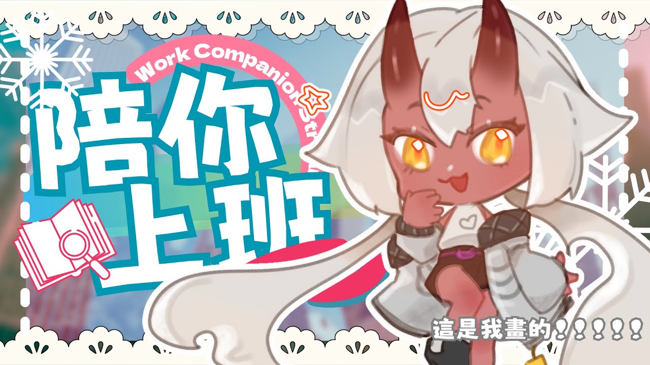 垂死病中驚坐起，散步去溜皮克敏（？）【上班台】