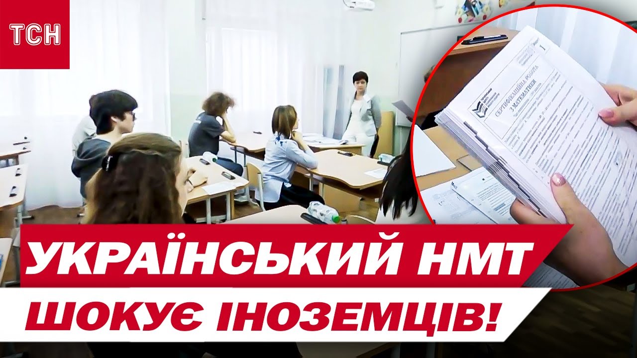 Носії АНГЛІЙСЬКОЇ ЗАВАЛИЛИ НМТ з цієї мови! Як тоді складати її УКРАЇНЦЯМ? СКАНДАЛ З ТЕСТАМИ