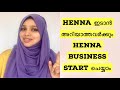 How to Start HENNA Business || How to do Henna as  a Profession ||Step by Step process for Beginners