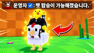 계란 훔치기에 펫 탑승이 가능해졌다구요..? 펫 다 타봤습니다 ㅋㅋㅋㅋ (로블록스 계란을 훔치다)