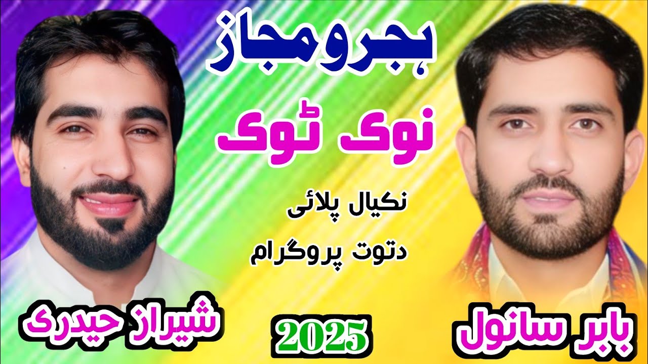 Babar Sanwal Vs Sheraz Haidri P1 At Nakyal Program Full HD 2025