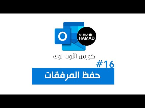 فيديو: 3 طرق لحفظ مستند Google