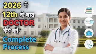 How to Become a Doctor After 12th in India | NEET Eligibility & MBBS Full Guide (2026 Updated)