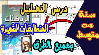 ملخص شامل لدرس تحليل عبارة جبرية  سنة رابعة متوسط