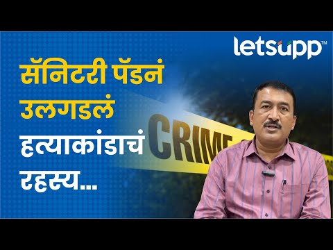 Dinesh Aher | बायकोला फिरायला घेऊन गेला अन् भाच्याच्या मदतीनं संपवलं | LetsUpp Marathi