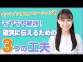 【必見】明日から使えるオンラインコミュニケーション術