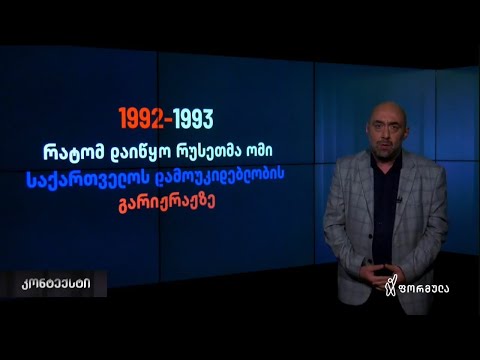 კონტექსტი - 14 აგვისტო