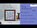 【やさしい野の花刺しゅうフレームキット/シオン】～動画で学べる４つのステッチ～