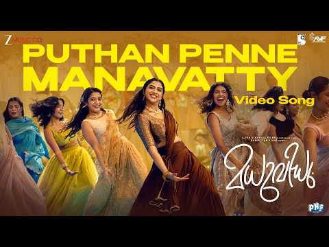 Puthan Penne Manavatty | Madhuvidhu | Sharaf U Dheen, Kalyani Panicker | Fejo | Hesham Abdul Wahab
