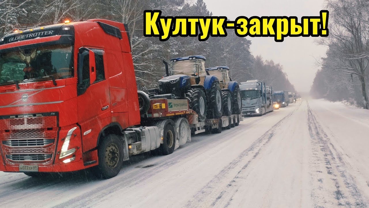 Штурмую Новопавловкий подъём! Култук- закрыт! Байкал замело! #зимняядорога #дальнобой 