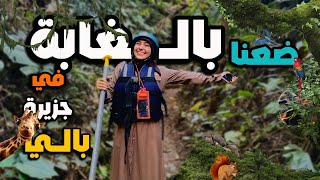 ضعنا بالغابة😱🧌🌳شوفوا شصار بعد التجديف🛶❗️