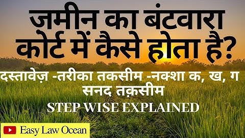 Partition Explained. How is land divided through court? Partition Suit. Land dispute.
