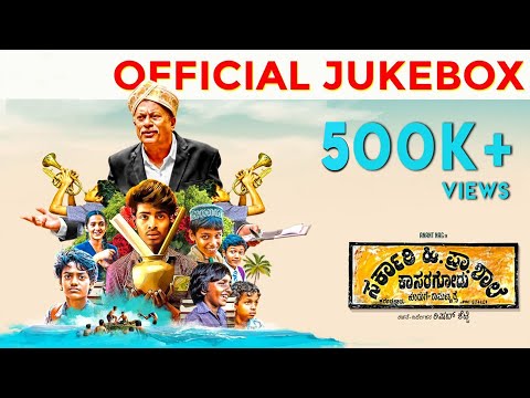 Sarkari Hi. Pra. Shaale, Kasaragodu - Official Jukebox | Anant Nag | Rishab Shetty | Vasuki Vaibhav