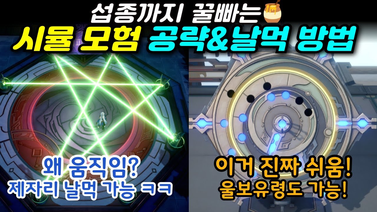(뉴비 필독)🎮시뮬/차분화 우주 「모험」 섭종까지 날먹하는 방법 + 정석 공략까지 총정리! [붕괴 스타레일]