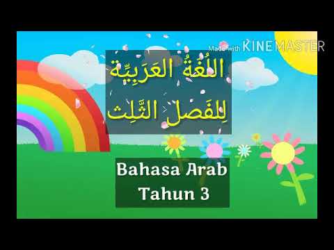 BAHASA ARAB TAHUN 3 | KSSR | هَذَا/هَذِهِ - YouTube