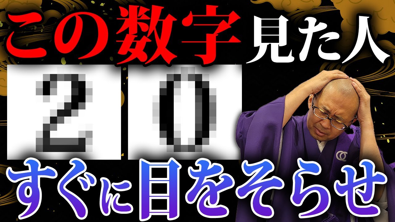 【要注意】この数字を見たら今すぐ逃げて！見ただけで運気を下げる最悪な数字とは