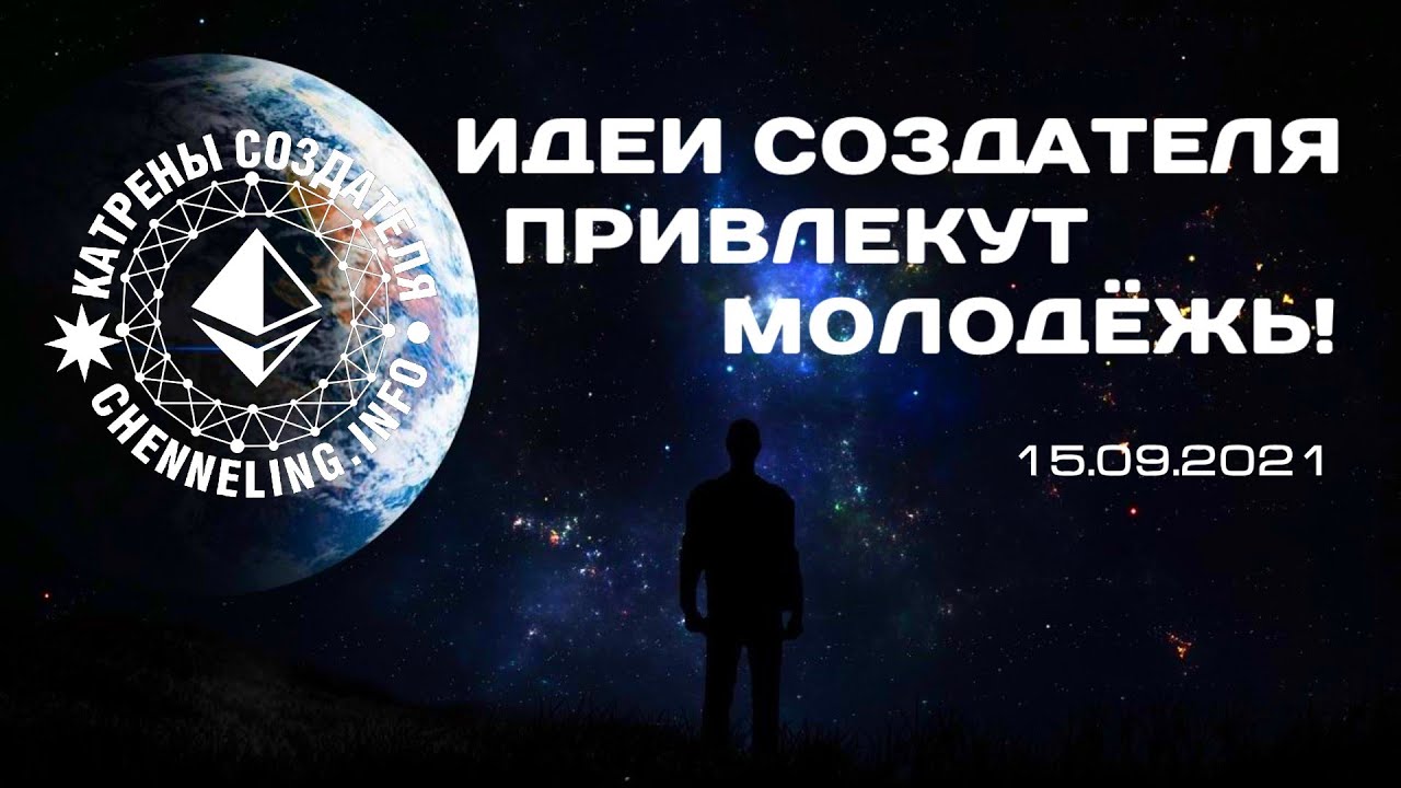 Радио вечность катрены создателя слушать