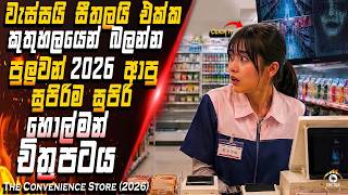 වැස්ස වෙලාවට තනියම බලන්න බය හිතෙන 2026 සුපිරිම හොල්මන් ෆිල්ම් එක 🔥🌧️😱 | සම්පූර්ණ චිත්‍රපටය සිංහලෙන්