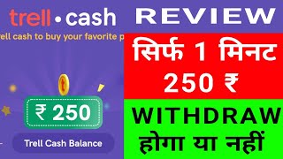 Trell App se Paise Kaise Withdraw Kare || Trell App Ae Paise Kaise Kamaye || Trell App Real or Fake screenshot 3