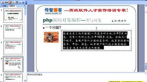 价值$3800全套php从入门到精通教程No 61类与对象的基本概念