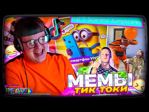 Видео: Пятёрка СНЯЛ НОВЫЕ ТИК ТОКИ | ПОЯСНЯЕТ ЗА МЕМЫ | Мелстрой | СМАРТФОН VIVO