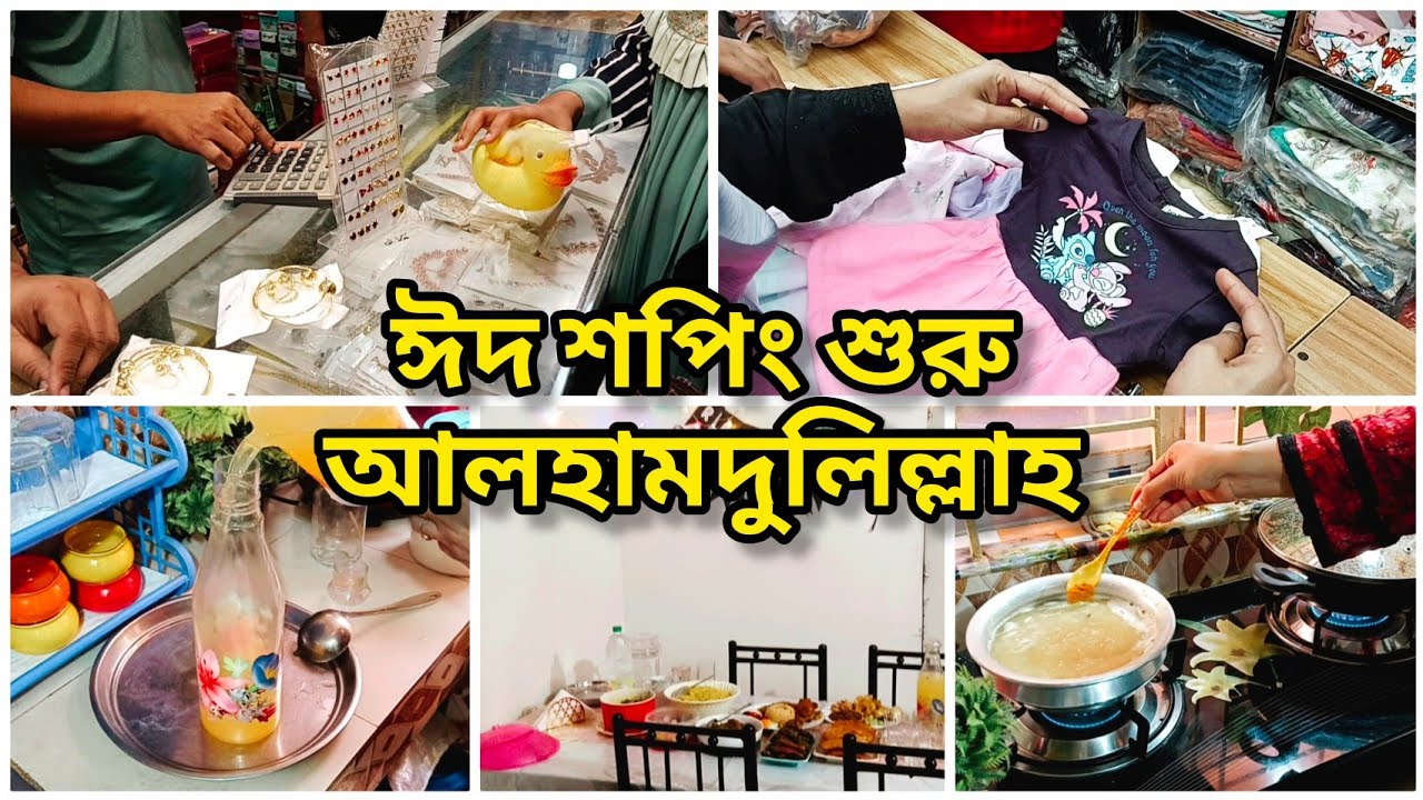 ঈদ শপিংয়ের আনন্দ তার মধ্যেই ঘটে গেলো দুর্ঘটনা 😥Shopping vlog,Shompar Shongshar!! 