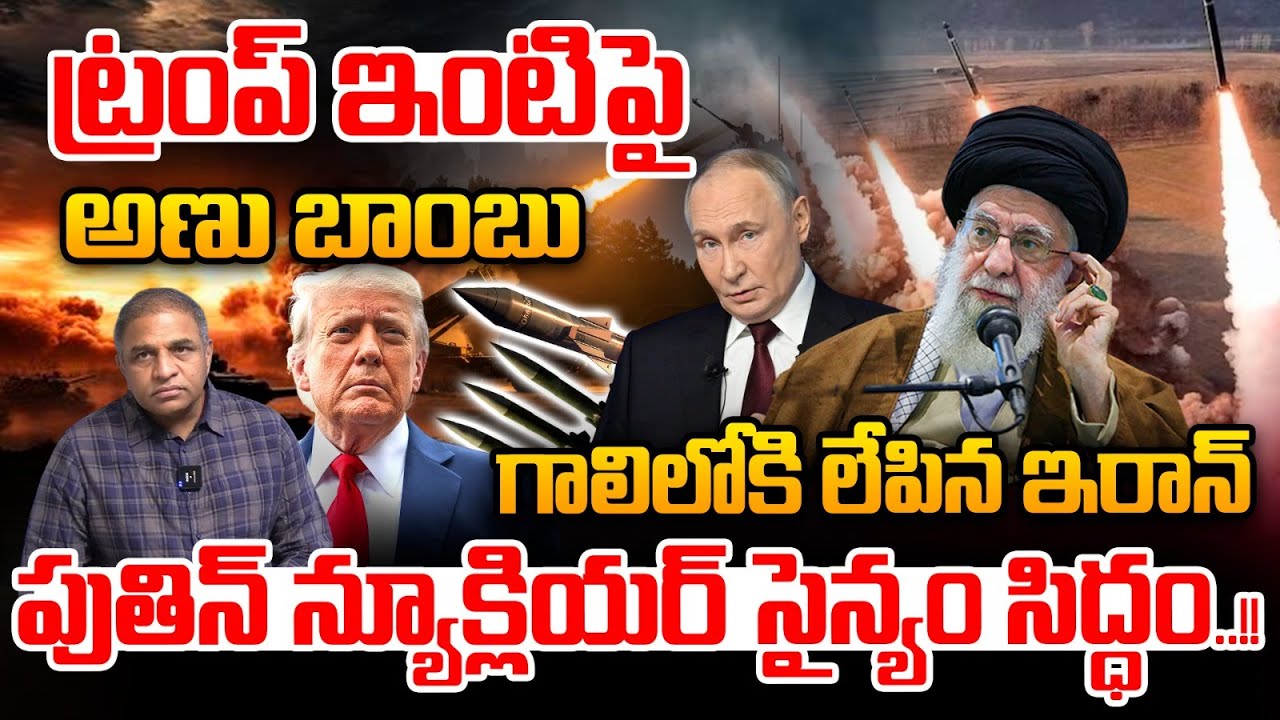 Nuclear Bomb On Trump House.. Iran Attack On America | Putin Missiles | World WAR 3
