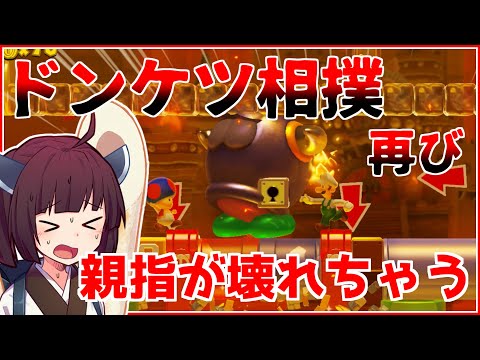 【マリオメーカー２】ありがとうが言えないきりたんのみんなでバトル #29 　アプデ新要素に挑んだ結果
