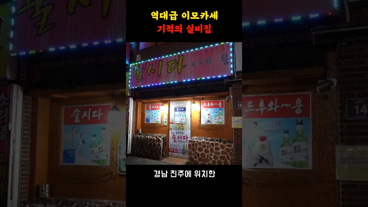 술시다드루와
