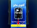 تفجير بكج من أوفر 110 إلى 120😱🔥المرة الثانية🤯/فيفا موبايل