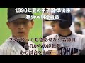 第80回夏の甲子園準決勝【横浜vs明徳義塾】1998年8月21日