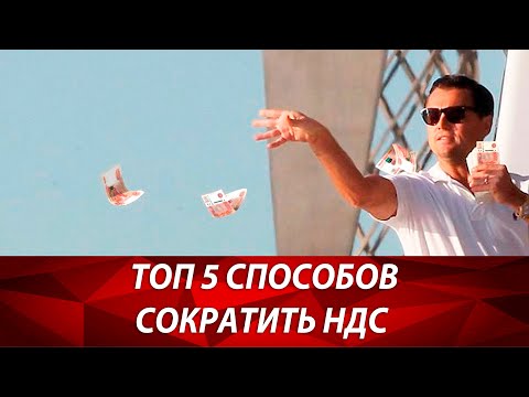НДС 2019. 5