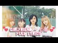 [Lyrics] 心音 (shin&#39;on) - GIRLFRIEND