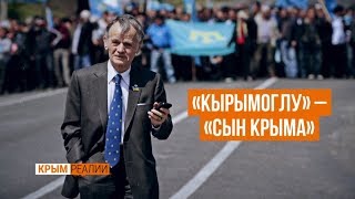 Кто вернул крымских татар в Крым?